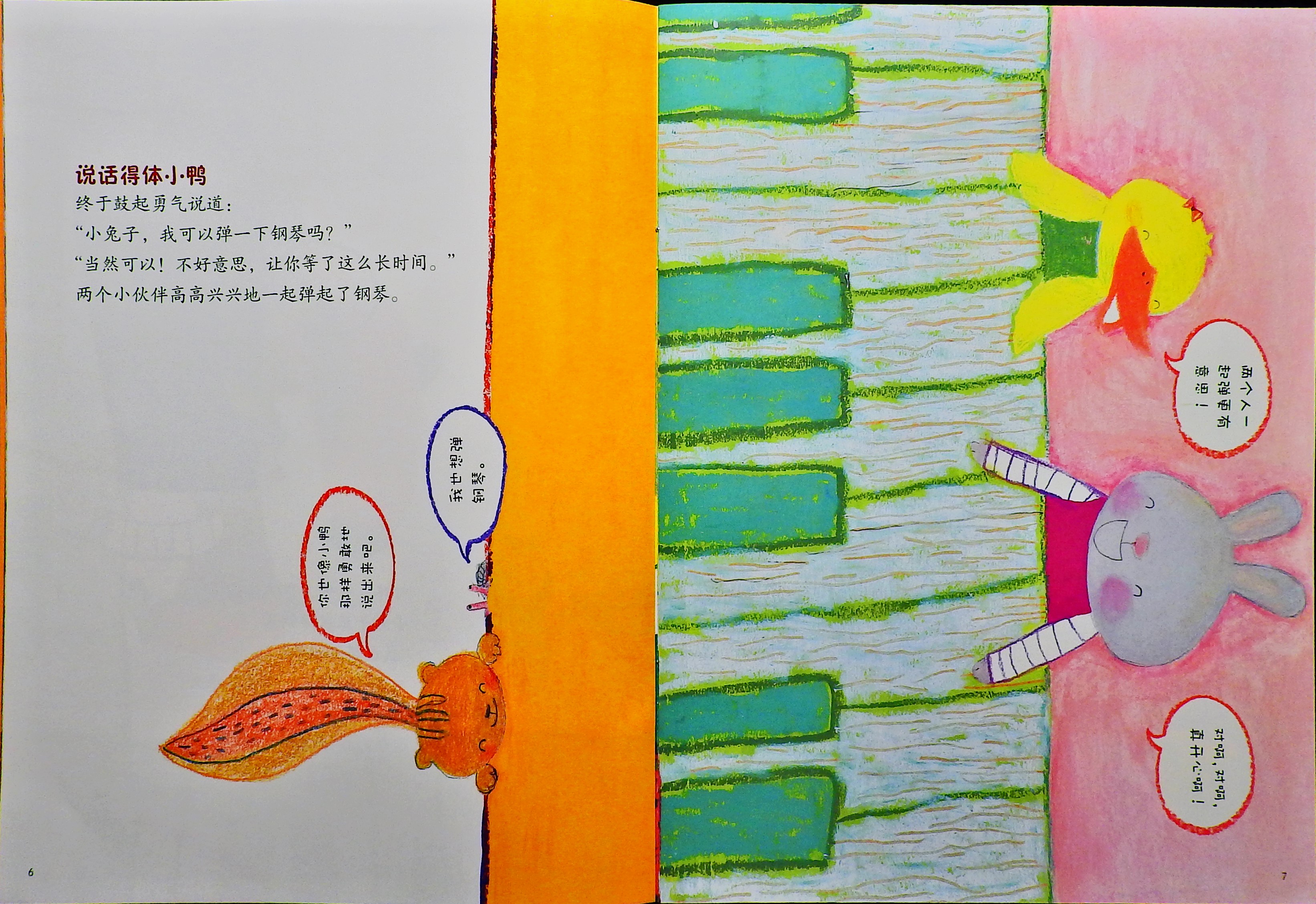 不要慌张 得体地说 (05),绘本,绘本故事,绘本阅读,故事书,童书,图画书,课外阅读